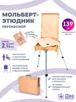 Без бренда «Этюдник (этюдный ящик) переносной, светлый, большой» в Мурманске в интернет-магазине  Без бренда «Этюдник (этюдный ящик) переносной, светлый, большой» в Мурманске