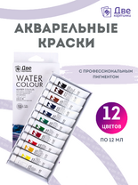 Без бренда «Акварельные краски в тюбиках «Две картинки» 12 шт. по 12 мл» в Мурманске в интернет-магазине  Без бренда «Акварельные краски в тюбиках «Две картинки» 12 шт. по 12 мл» в Мурманске