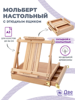 Без бренда «Коробка 5 шт.: Мольберт Две картинки этюдный ящик настольный, регулируемый» в Мурманске