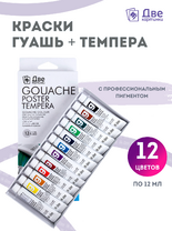 Без бренда «Краски гуашь «Две картинки» в тюбиках 12 шт. по 12 мл» в Мурманске