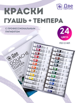 Без бренда «Краски гуашь «Две картинки» в тюбиках 24 шт. по 12 мл» в Мурманске в интернет-магазине  Без бренда «Краски гуашь «Две картинки» в тюбиках 24 шт. по 12 мл» в Мурманске