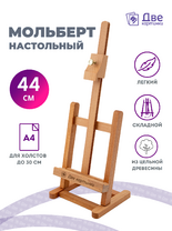 Без бренда «Коробка 20 шт.: Мольберт Две картинки настольный, регулируемый» в Мурманске