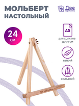 Без бренда «Мольберт настольный мини, 24 см, сосна, с зажимом» в Мурманске