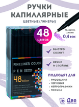 Без бренда «Коробка 54 шт.: Цветные линеры для рисования 48 шт.» в Мурманске