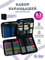 Без бренда «Коробка16 шт.: Набор для скетчинга в чехле: карандаши, грифели (83 предмета)» в Мурманске