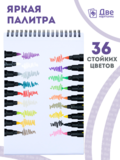 Тип товара Коробка 48 шт.: Набор фломастеров акриловых 36 шт. для скетчинга двухсторонние с кисточкой и жестким наконечником