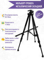 Без бренда «Коробка 25 штук: металлический мольберт тренога в чехле, телескопический» в Мурманске
