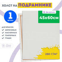 Без бренда «Холст Две картинки на подрамнике 45X60» в Мурманске в интернет-магазине Без бренда «Холст Две картинки на подрамнике 45X60» в Мурманске