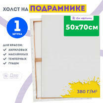 Без бренда «Холст Две картинки на подрамнике 50X70» в Мурманске в интернет-магазине Без бренда «Холст Две картинки на подрамнике 50X70» в Мурманске