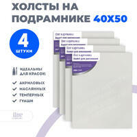 Без бренда «Коробка 10 комплектов по 4 холста на подрамнике 40X50 (всего 40 холстов)» в Мурманске
