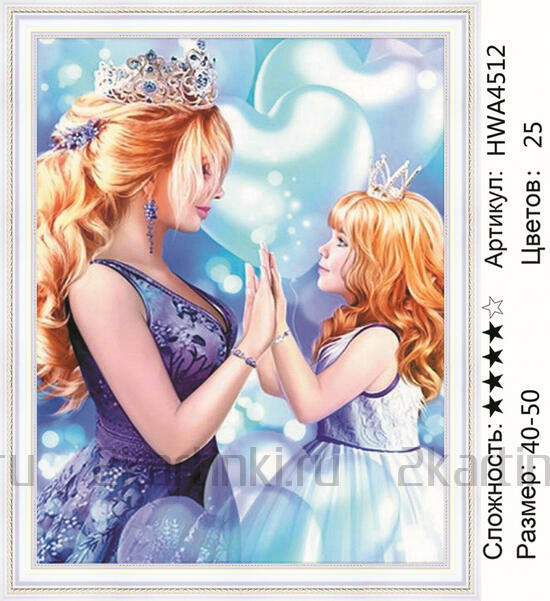 Алмазная мозаика 40x50 Королева и ее маленькая принцесса