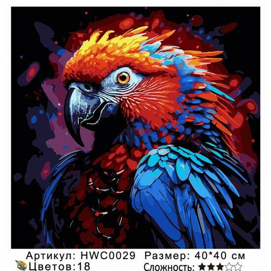 Картина по номерам 40x40 HWC0029