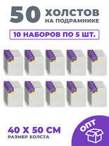 Без бренда «50 холстов! Ящик 10 компл. x каждый по 5 штук холстов на картоне (МДФ), 40x50 (всего 50 холстов)» в Мурманске в интернет-магазине Без бренда «50 холстов! Ящик 10 компл. x каждый по 5 штук холстов на картоне (МДФ), 40x50 (всего 50 холстов)» в Мурманске