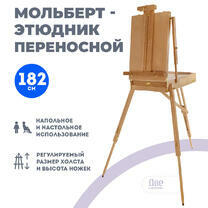 Без бренда «Этюдник (этюдный ящик) переносной, светлый, большой, лакированный бук» в Мурманске