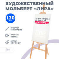 Без бренда «Мольберт Две картинки лира, 120 см» в Мурманске в интернет-магазине Без бренда «Мольберт Две картинки лира, 120 см» в Мурманске