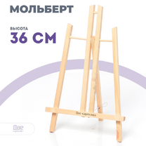 Без бренда «Коробка 60 шт.: Мольберт Две картинки настольный, 40 см» в Мурманске