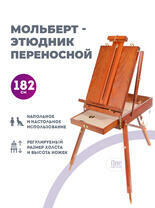 Без бренда «Этюдник (этюдный ящик) переносной, коричневый, большой, бук, лакированный» в Мурманске в интернет-магазине Без бренда «Этюдник (этюдный ящик) переносной, коричневый, большой, бук, лакированный» в Мурманске