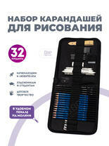 Без бренда «Набор карандешей для скетчинга (32 предмета) в чехле» в Мурманске